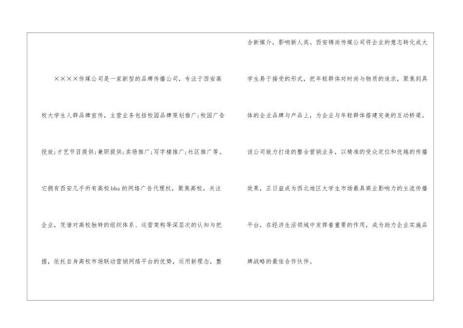 大学生广告公司毕业实习的总结_第2页