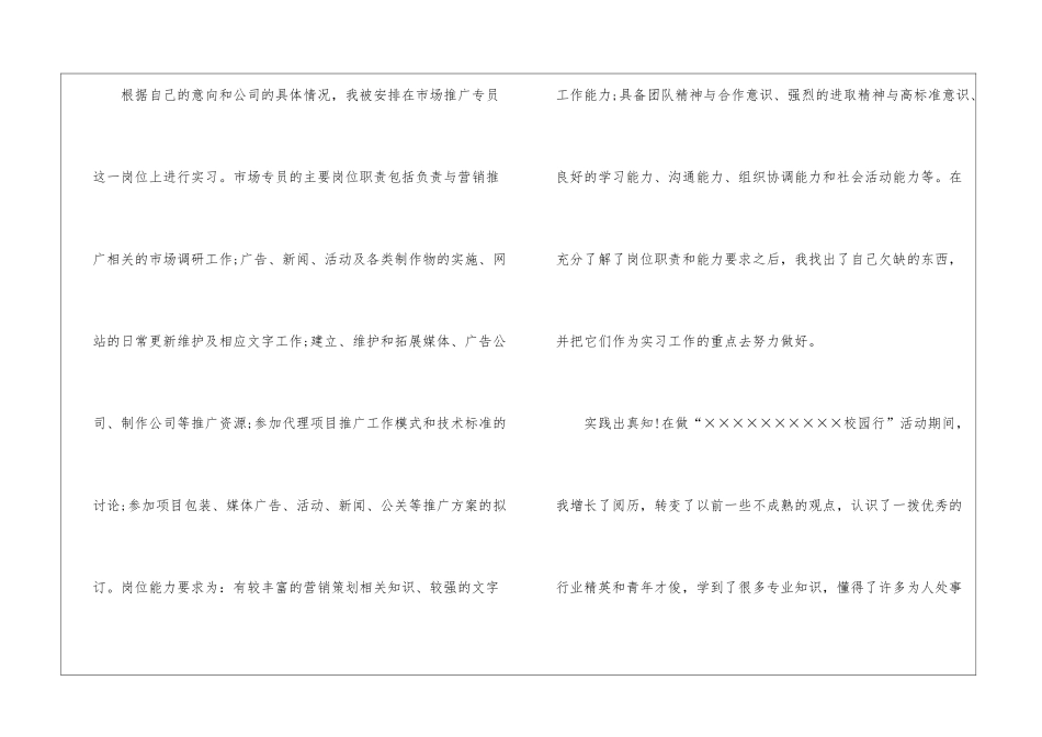 大学生广告公司毕业实习的总结_第3页
