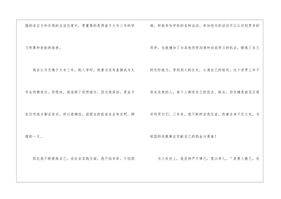 大学生应届毕业自我鉴定_第2页