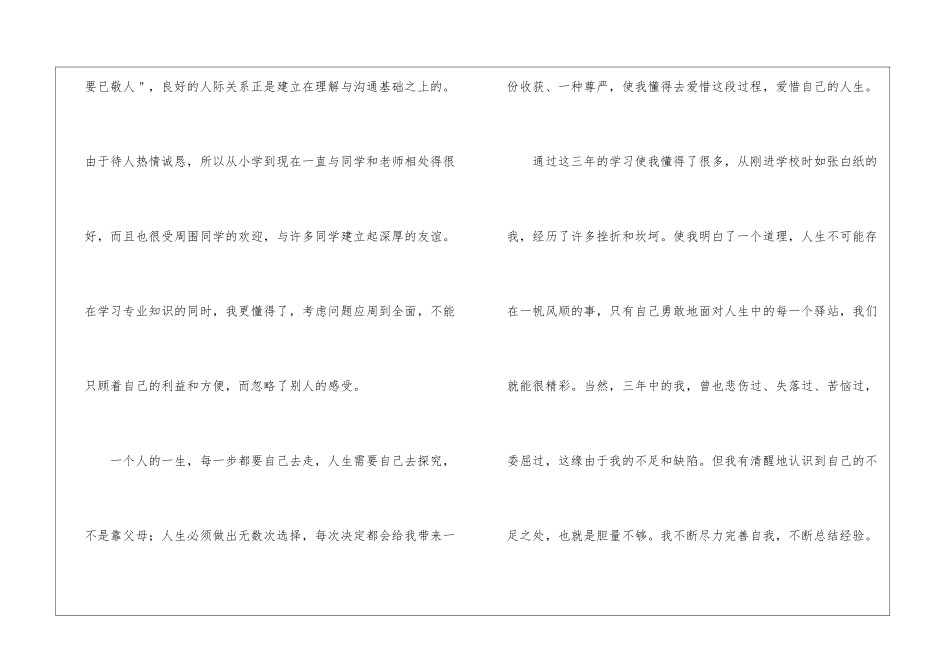 大学生应届毕业自我鉴定_第3页