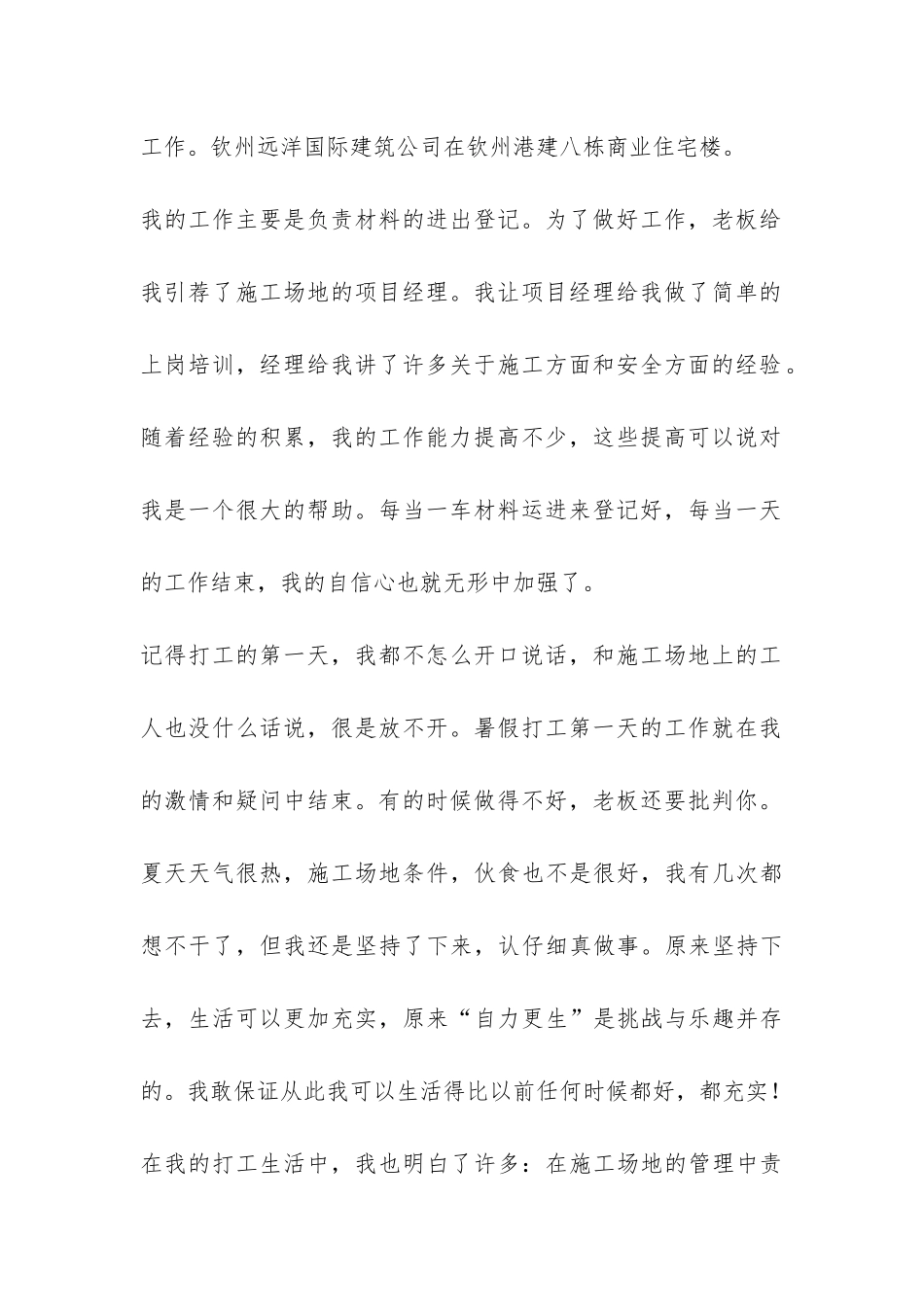 大学生建筑公司暑假社会实践报告-_第2页