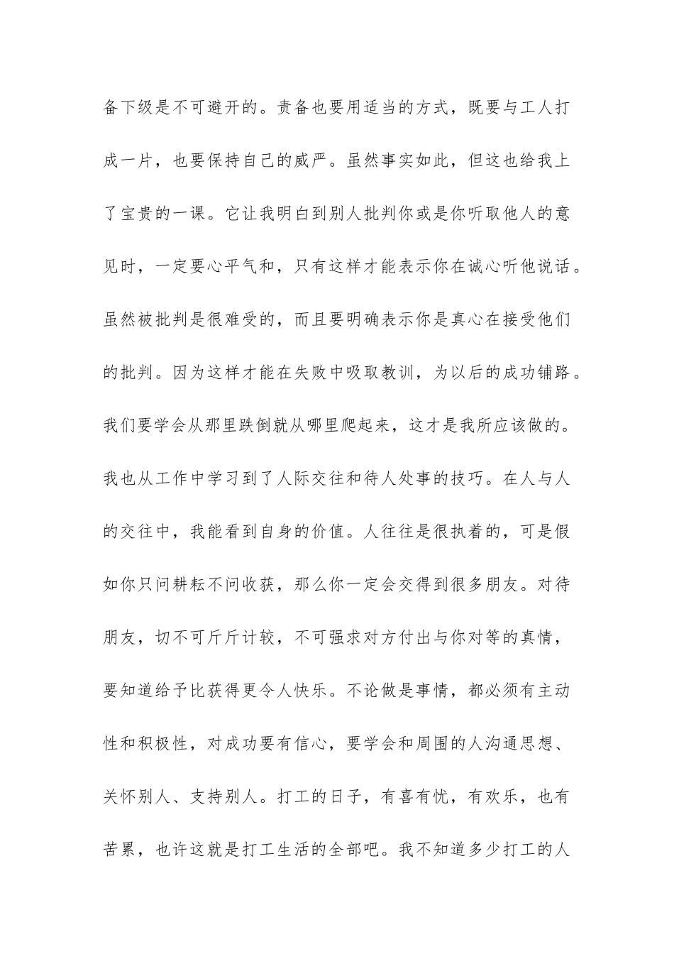 大学生建筑公司暑假社会实践报告-_第3页