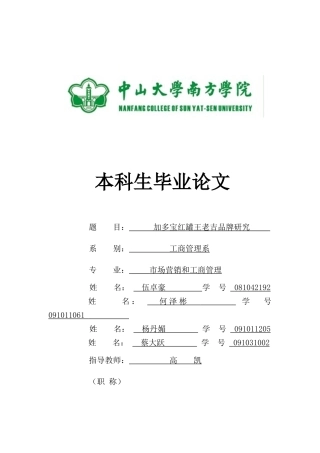 加多宝红罐王老吉品牌研究