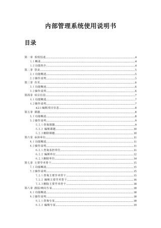 内部管理系统使用说明书