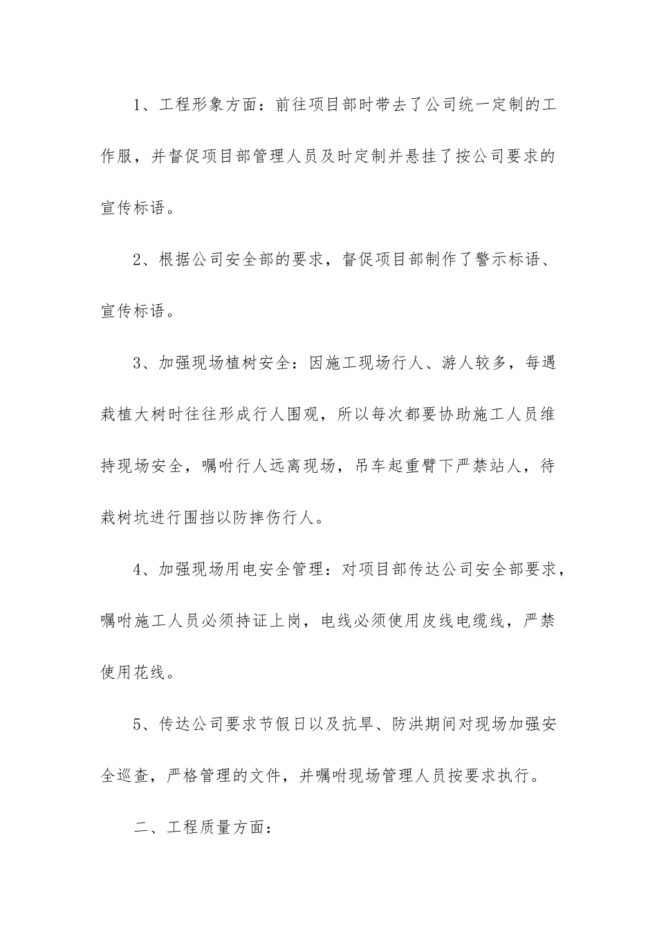 大学生建筑专业实习报告3篇_第2页