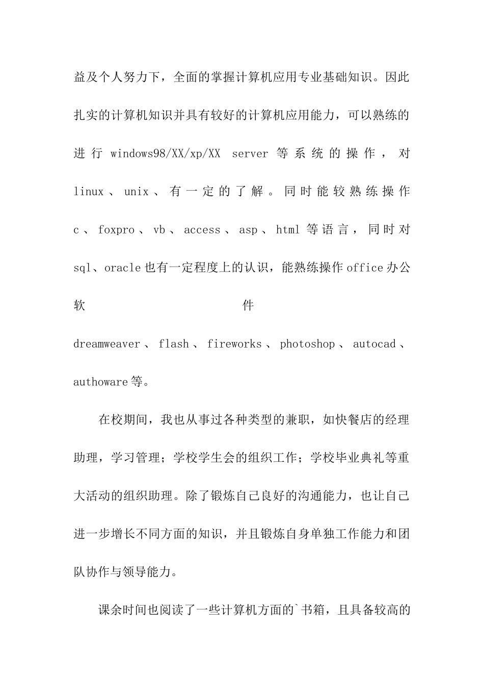 大学生建筑专业自荐书4篇_第2页