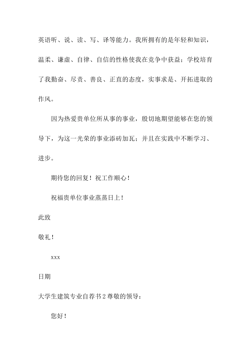 大学生建筑专业自荐书4篇_第3页