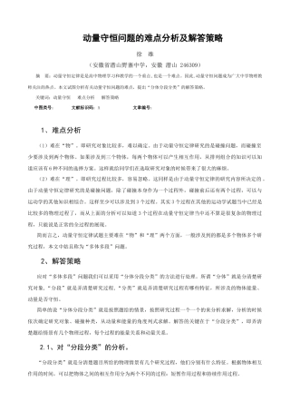 动量守恒问题的难点分析以及解答策略(修改稿)