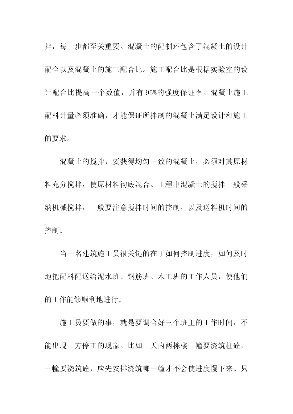 大学生建筑工地的实习报告_第2页