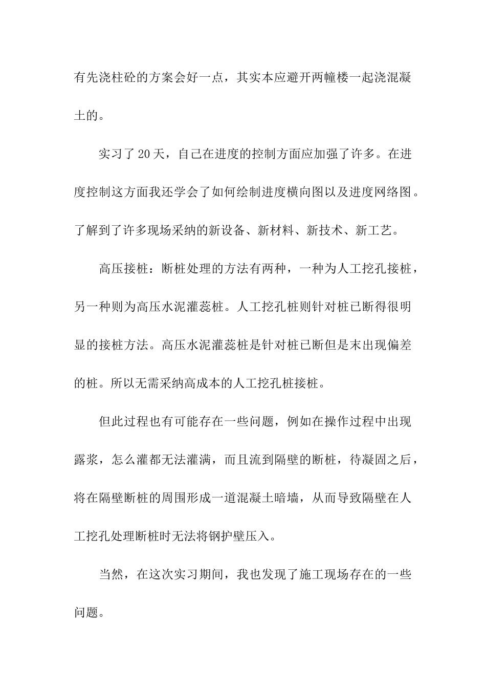 大学生建筑工地的实习报告_第3页