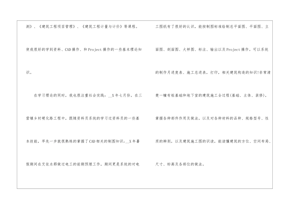 大学生建筑工程自荐信5篇_第2页