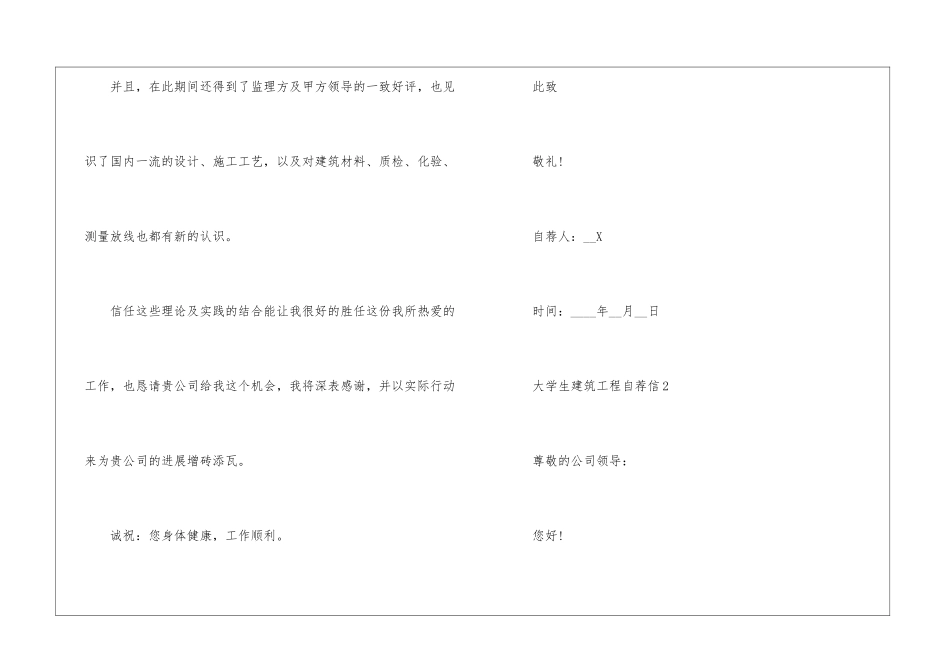 大学生建筑工程自荐信5篇_第3页
