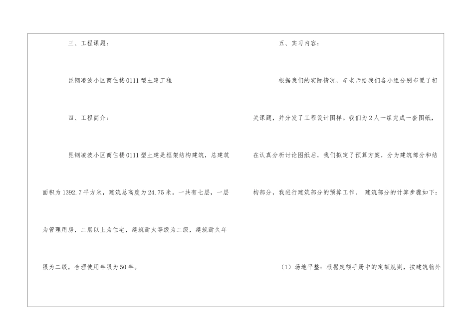 大学生建筑预算实习报告_第2页