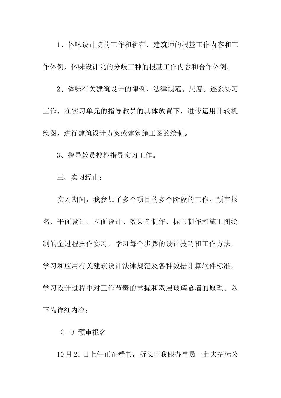 大学生建筑学专业实习报告_第2页