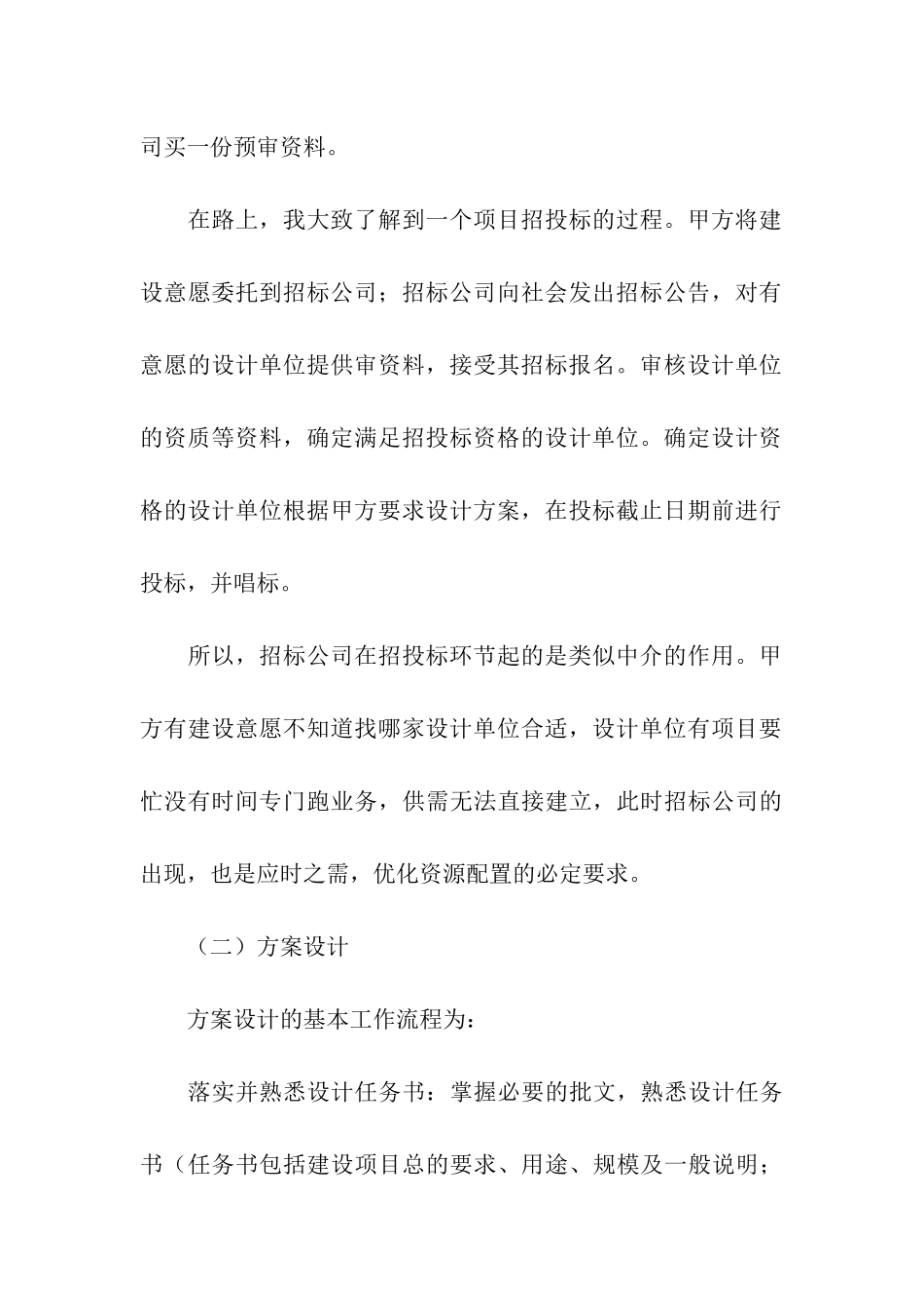 大学生建筑学专业实习报告_第3页