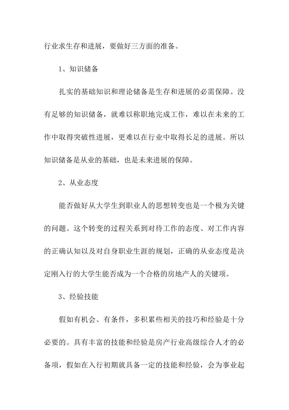 大学生建筑职业规划_第2页