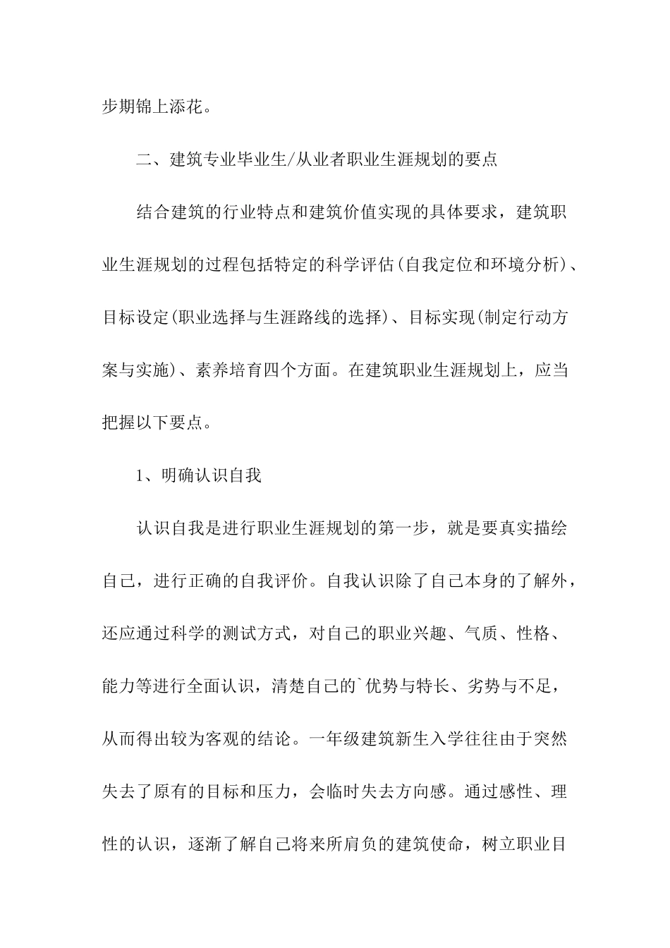 大学生建筑职业规划_第3页