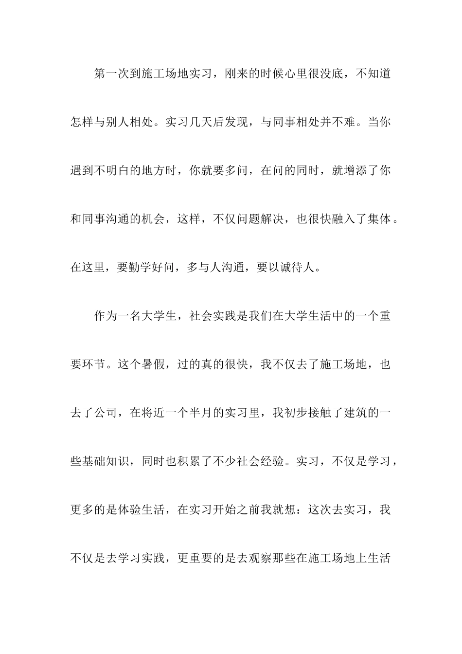 大学生建筑施工专业实习报告范文_第2页