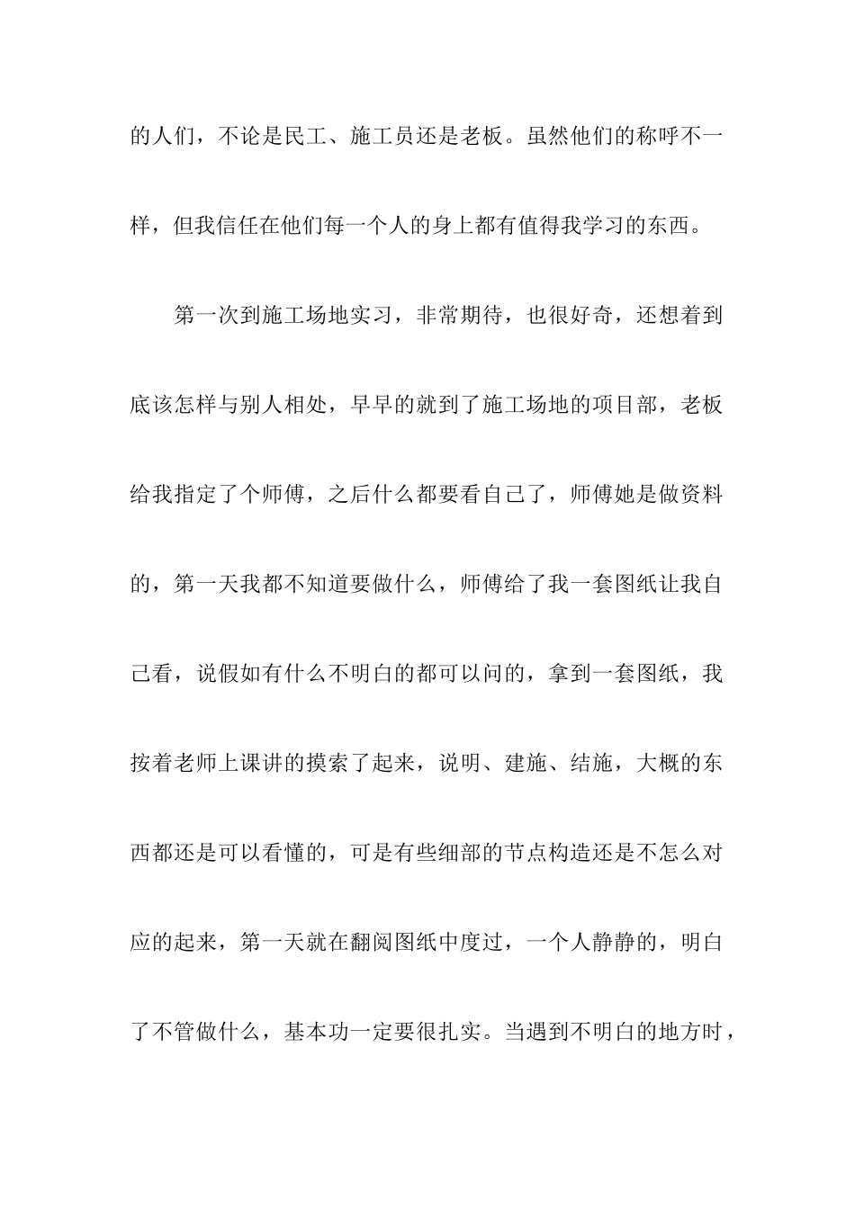 大学生建筑施工专业实习报告范文_第3页