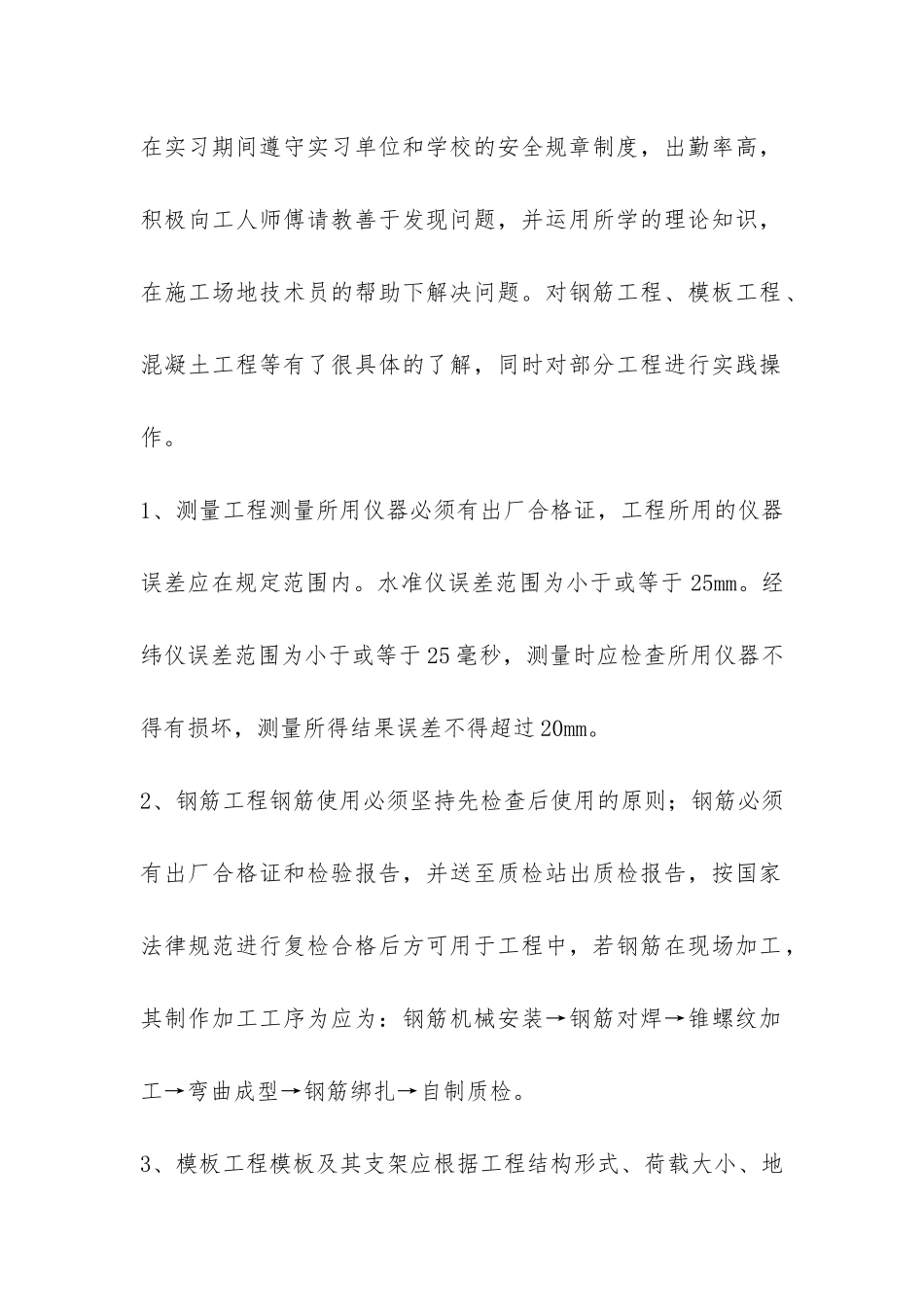 大学生建筑施工专业实习报告-_第2页