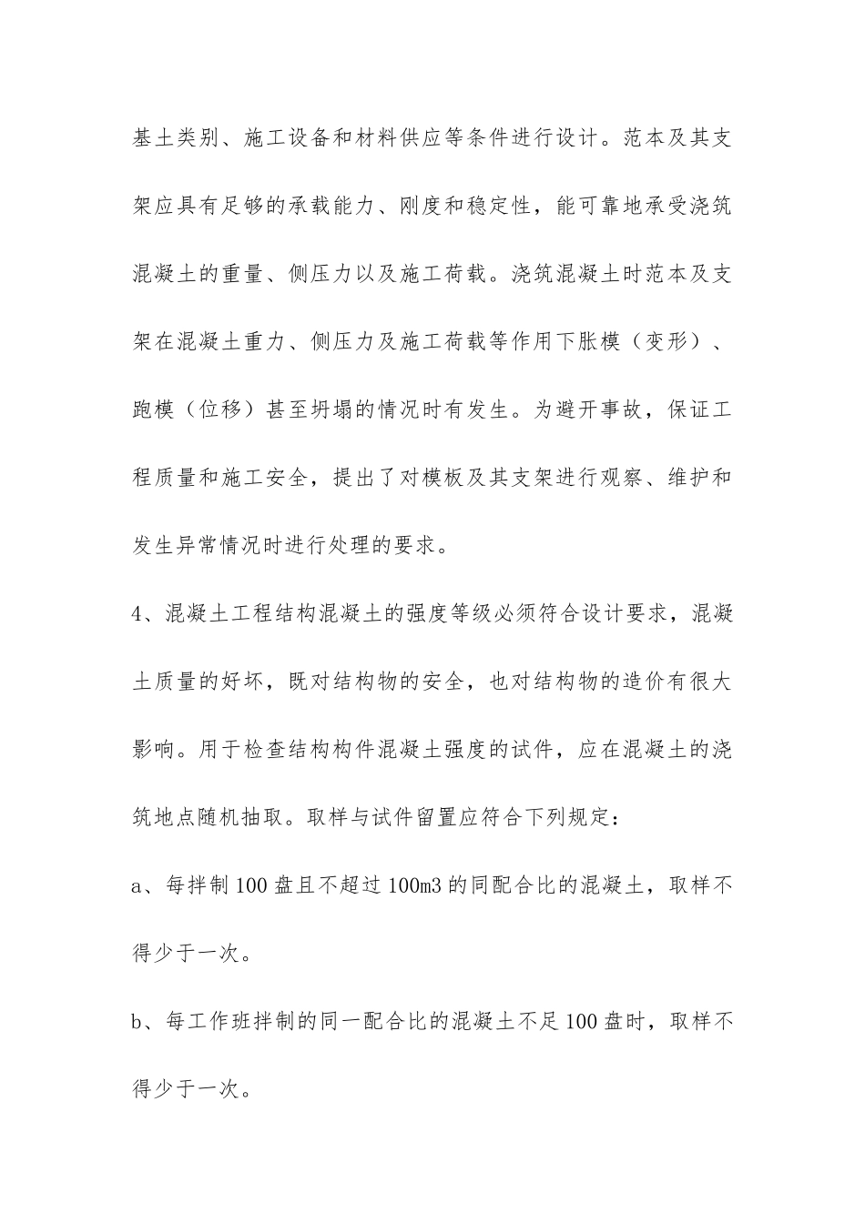 大学生建筑施工专业实习报告-_第3页