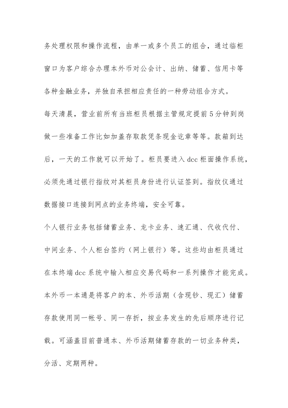 大学生建设银行实习报告-_第2页