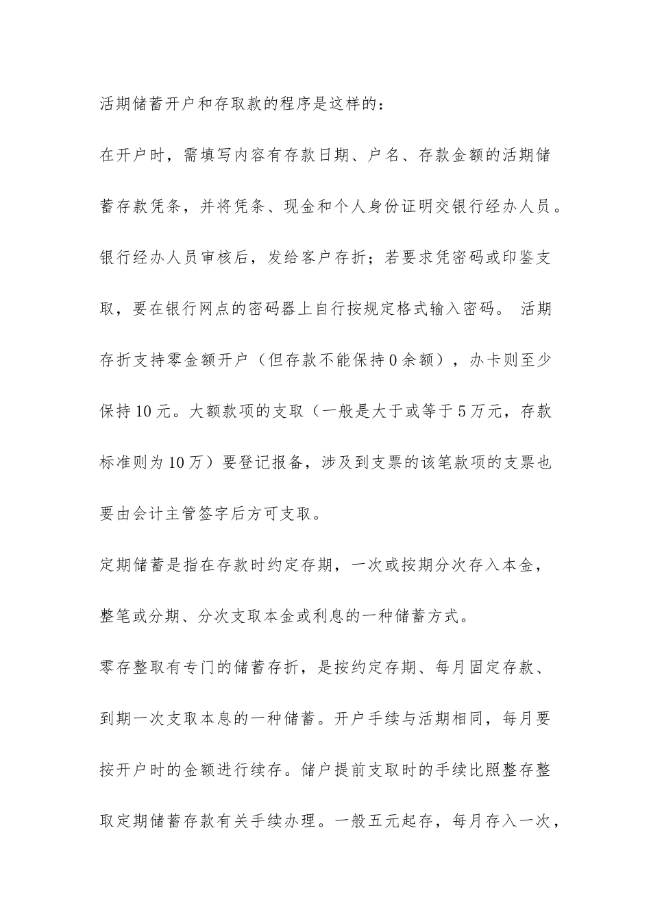 大学生建设银行实习报告-_第3页