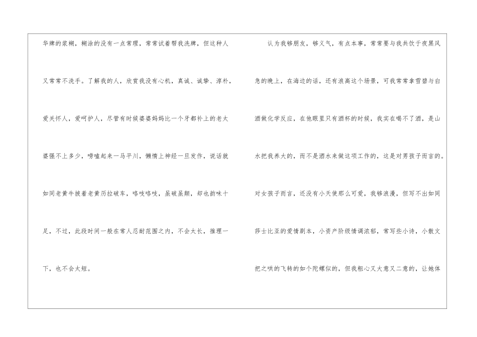 大学生开学自我介绍15篇_第2页