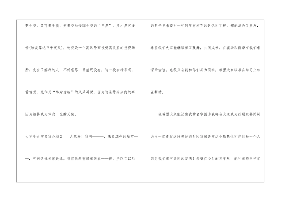 大学生开学自我介绍15篇_第3页