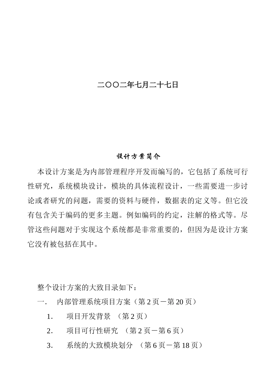 内部管理系统详细设计方案(doc 57页)_第2页