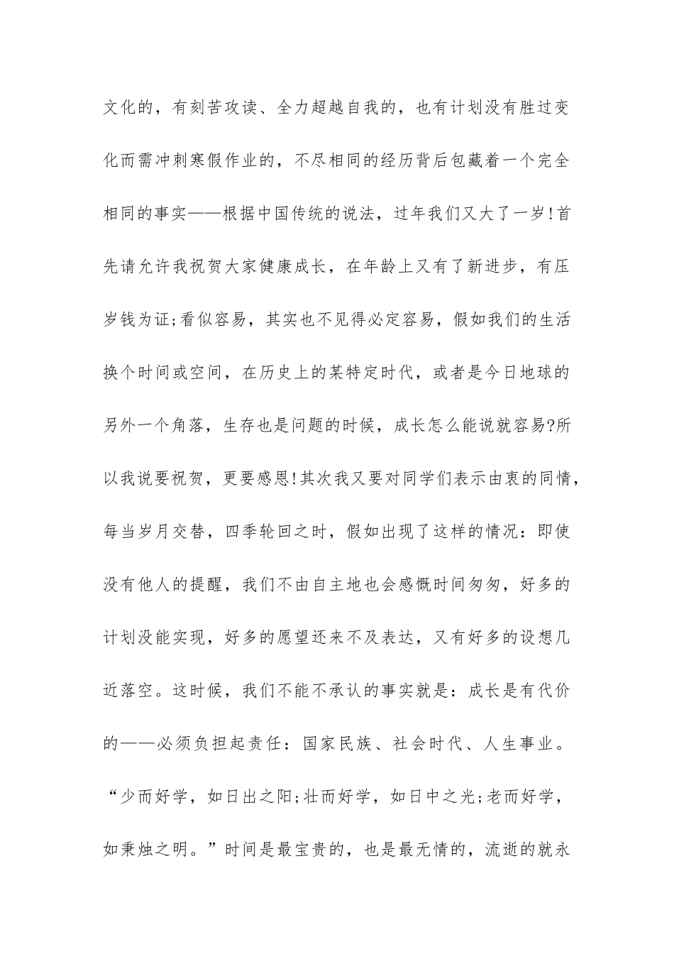 大学生开学致辞讲话3篇-大学生开学演讲词_第2页