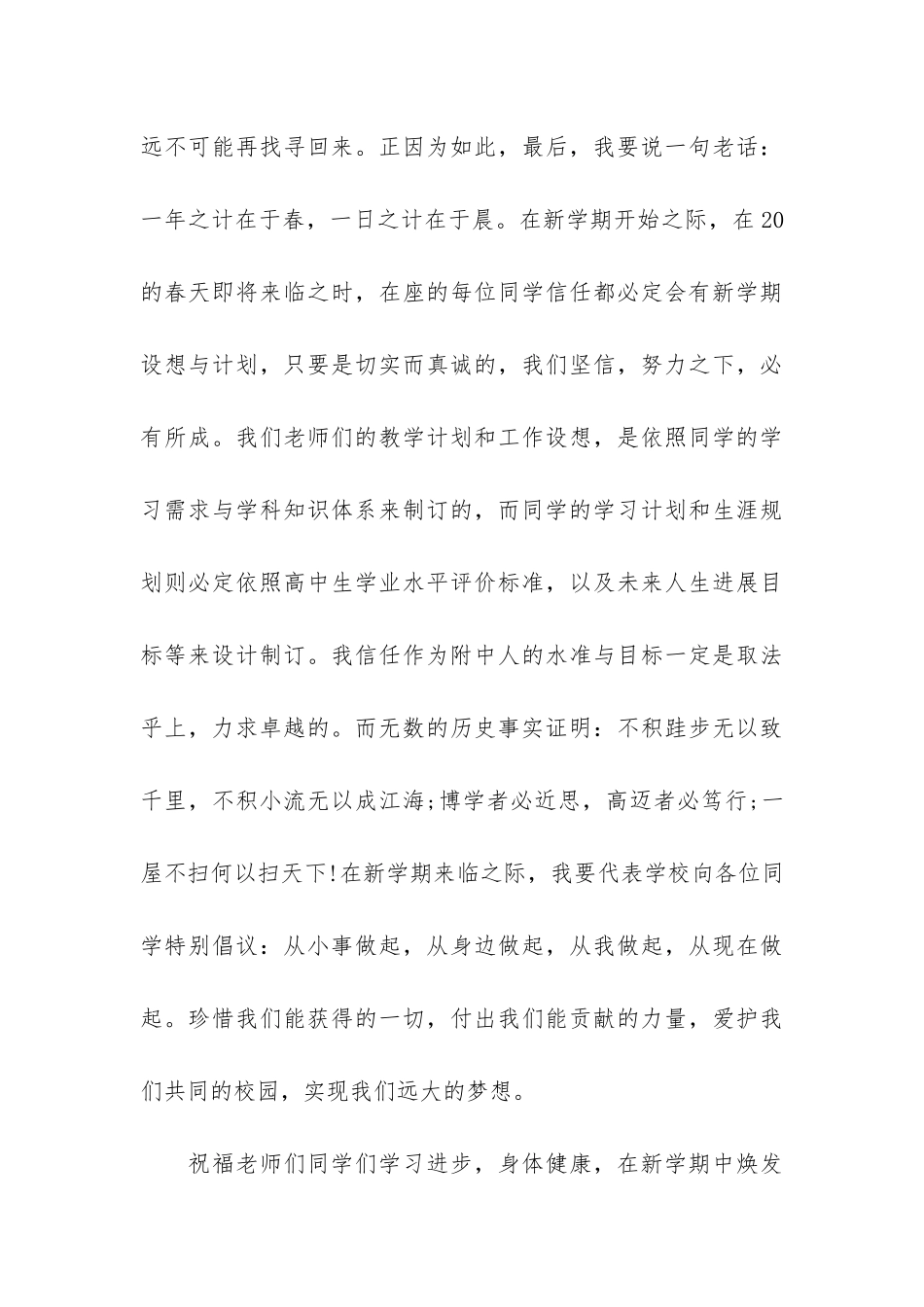 大学生开学致辞讲话3篇-大学生开学演讲词_第3页