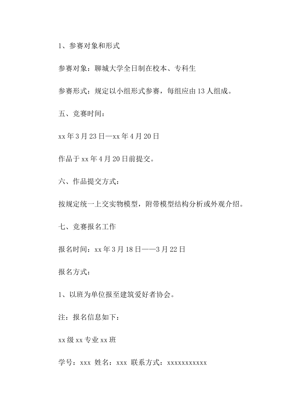 大学生建筑模型设计大赛策划书_第2页