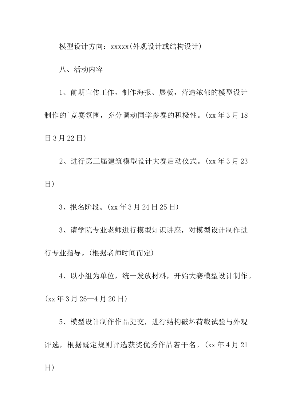 大学生建筑模型设计大赛策划书_第3页