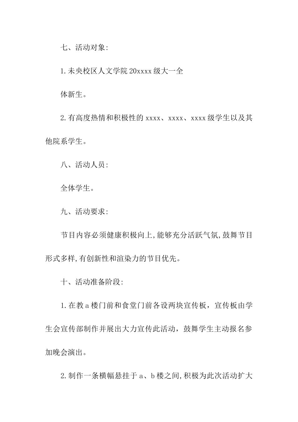 大学生开学迎新的活动策划_第2页