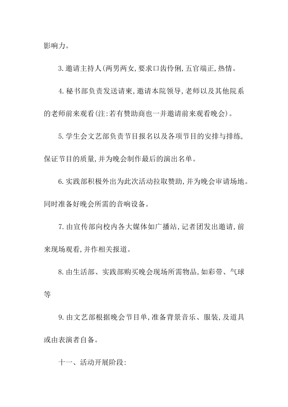 大学生开学迎新的活动策划_第3页