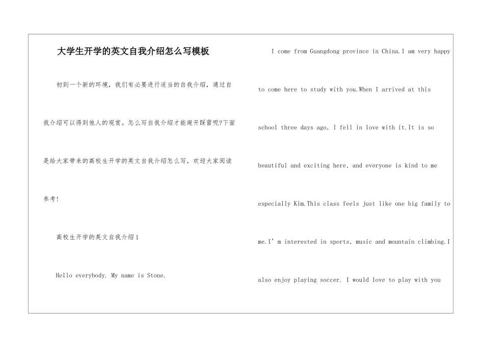 大学生开学的英文自我介绍怎么写模板_第1页