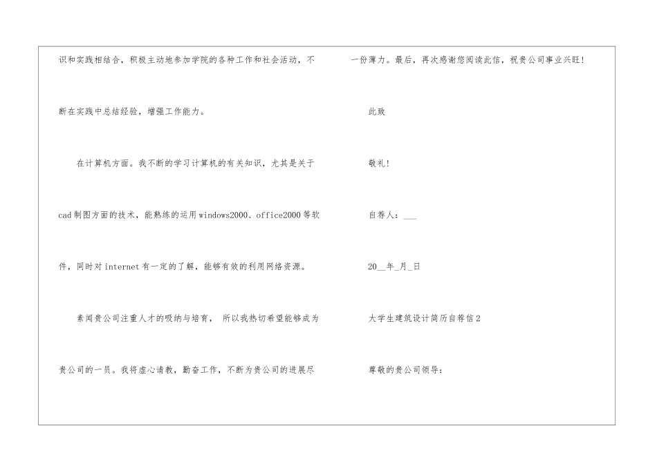 大学生建筑设计简历自荐信5篇_第2页
