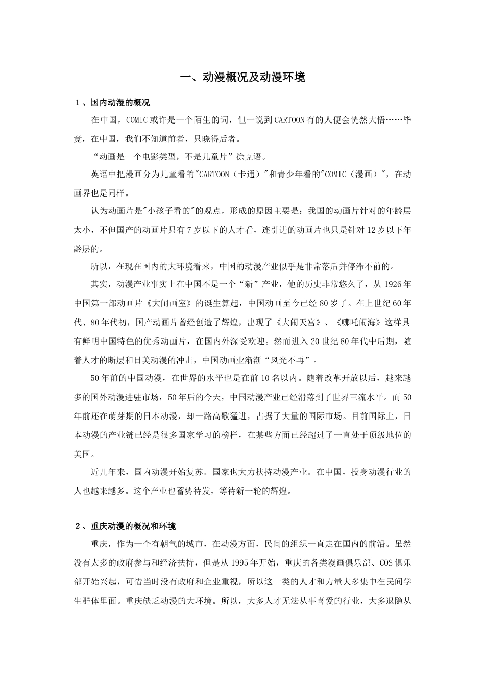 动漫产业发展招商合作策划书_第3页