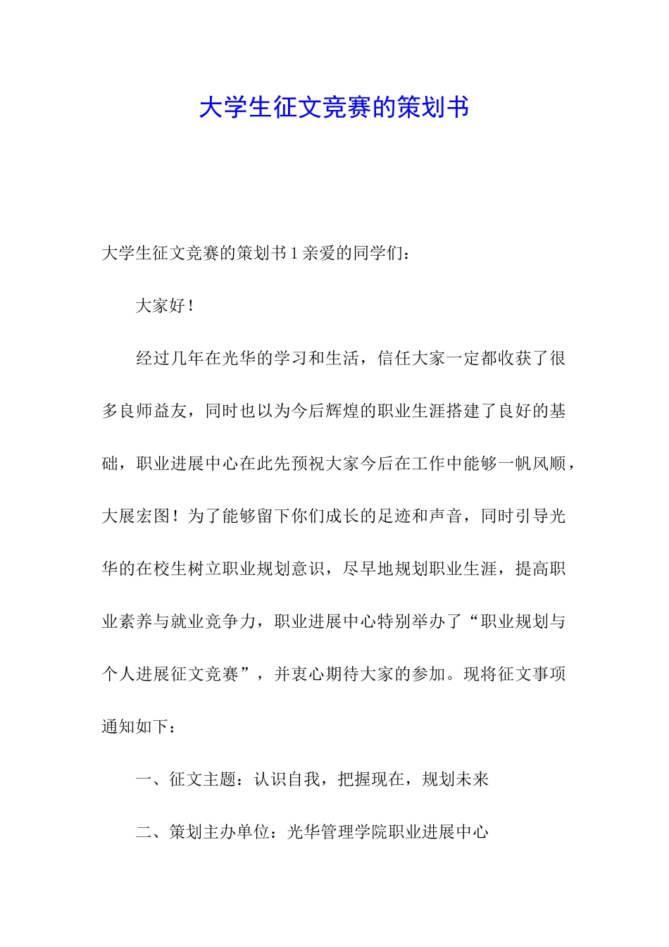 大学生征文比赛的策划书_第1页