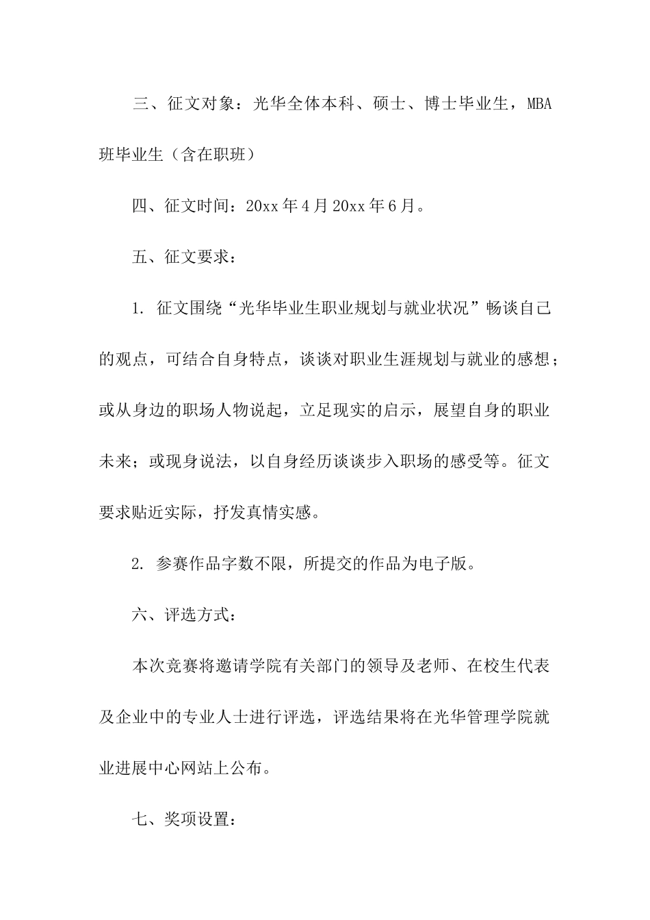 大学生征文比赛的策划书_第2页