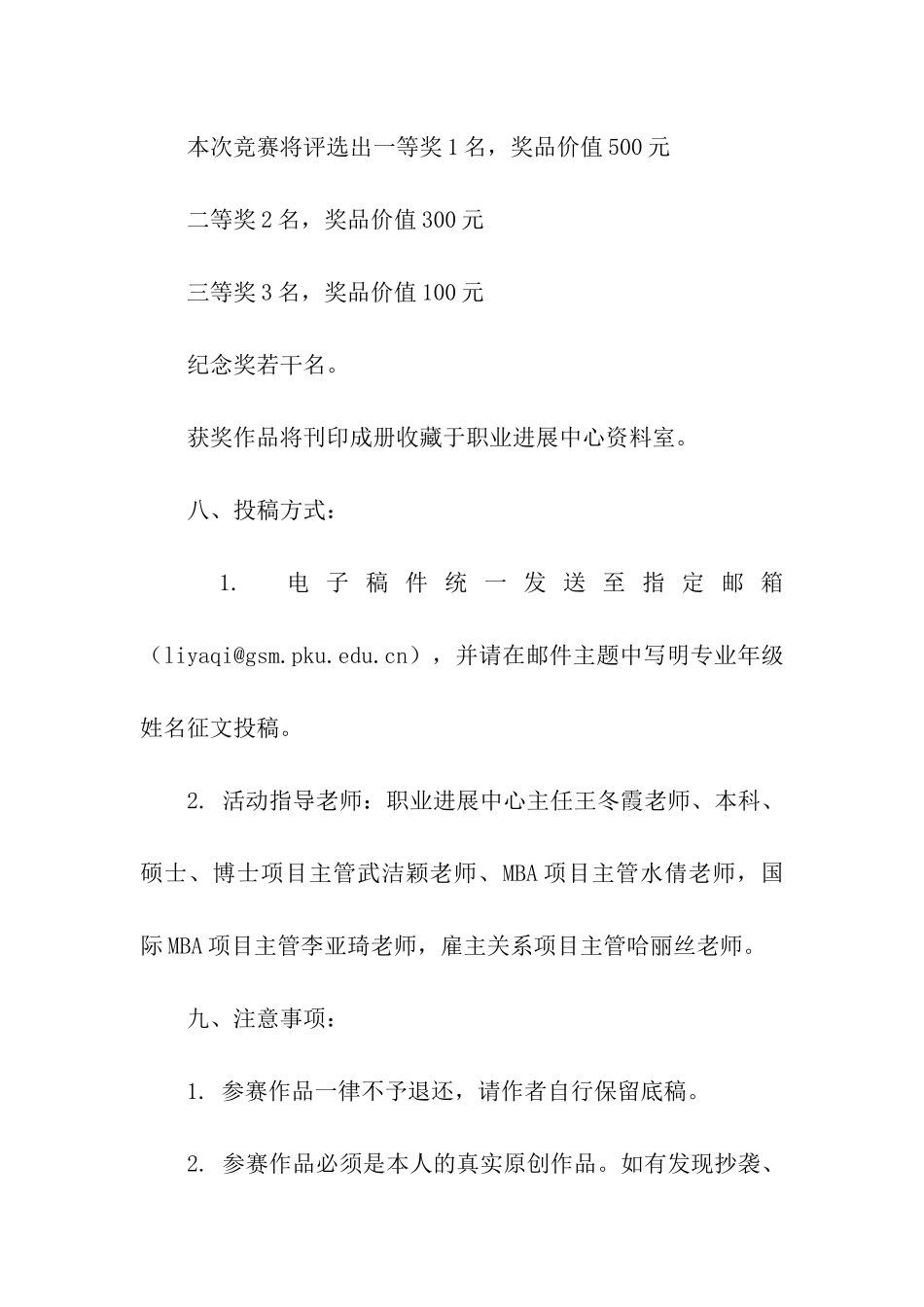 大学生征文比赛的策划书_第3页