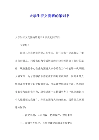 大学生征文比赛的策划书