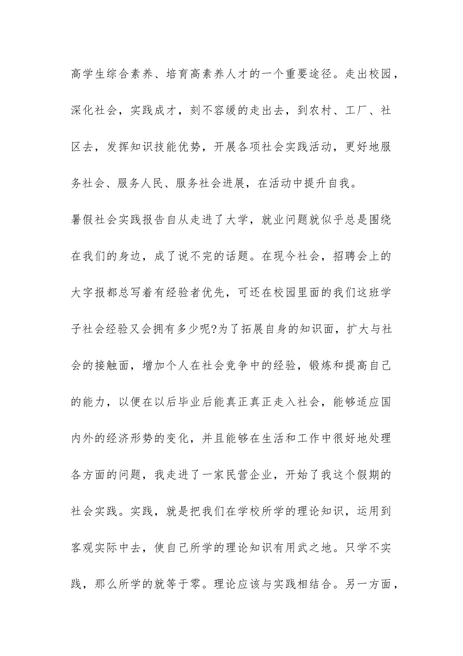 大学生开展暑期社会实践活动总结-_第2页