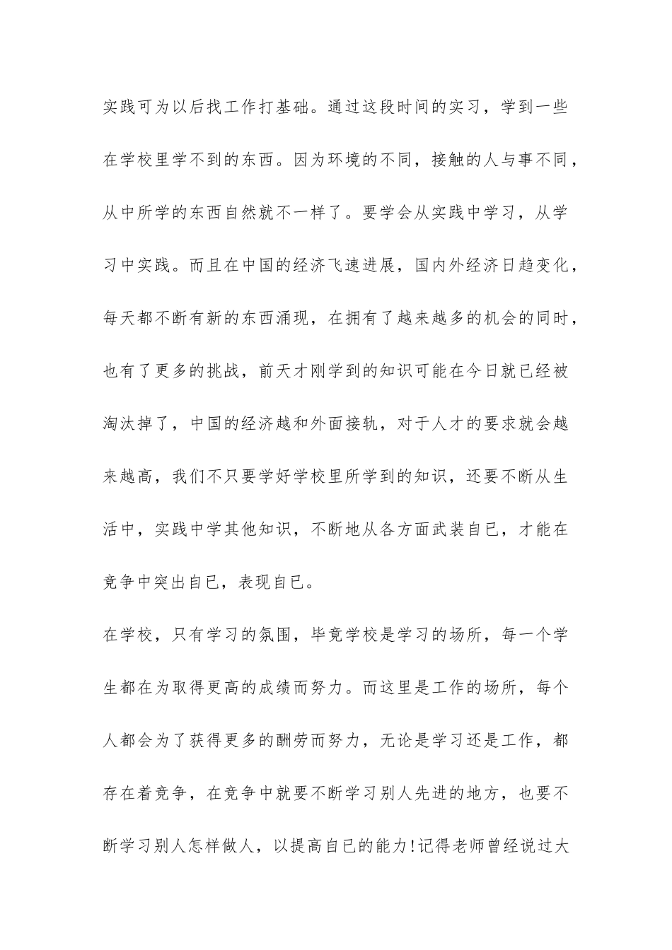 大学生开展暑期社会实践活动总结-_第3页