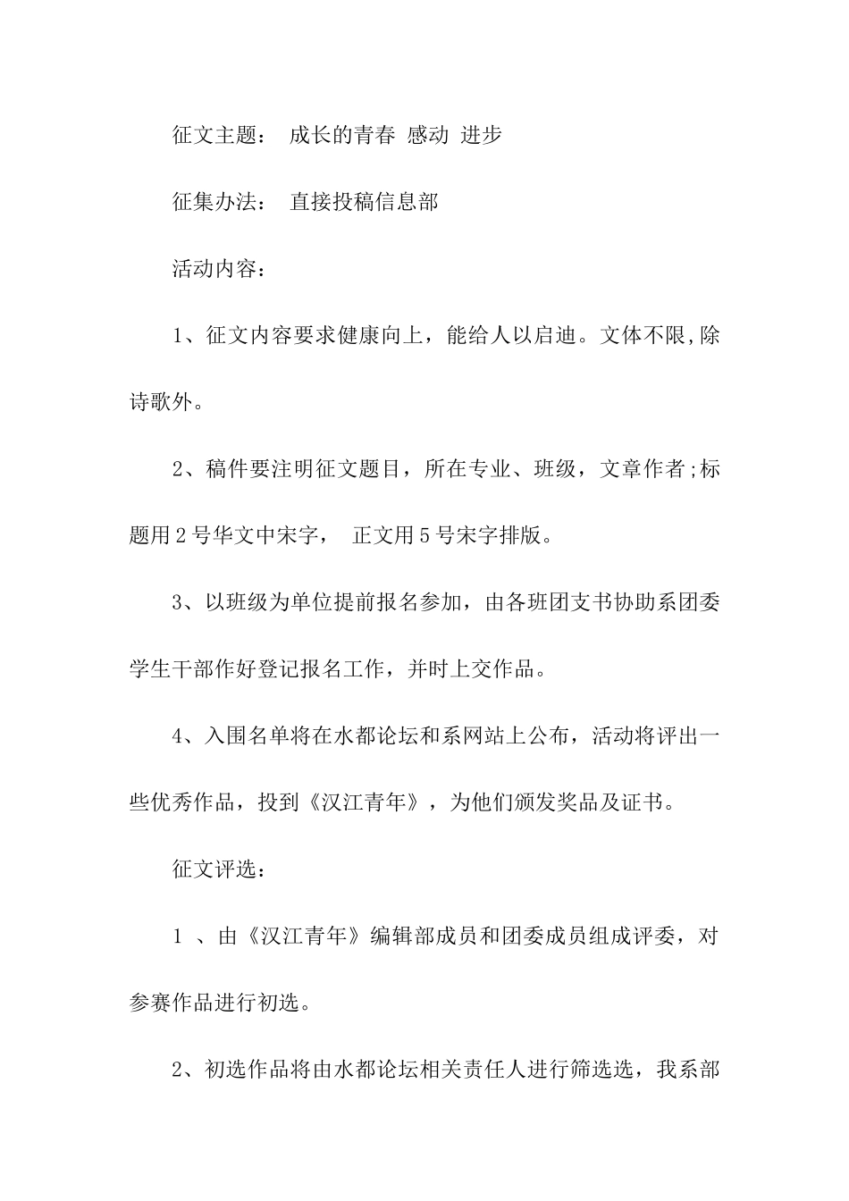 大学生征文比赛策划书_第2页