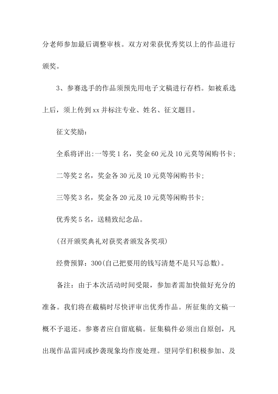 大学生征文比赛策划书_第3页