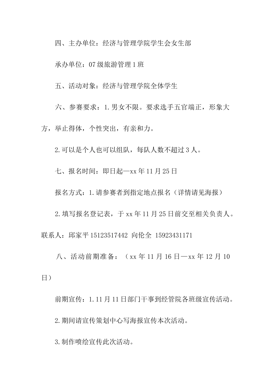 大学生形象设计大赛的策划书_第2页