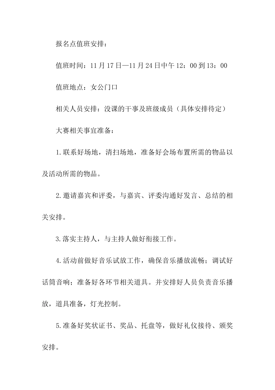 大学生形象设计大赛的策划书_第3页