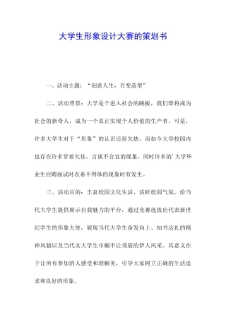 大学生形象设计大赛的策划书